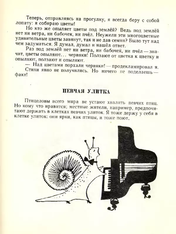 Николай Сладков - Планета чудес - Страница № 46