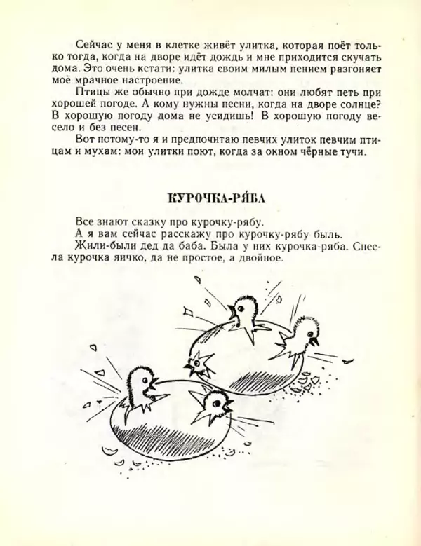 Николай Сладков - Планета чудес - Страница № 47