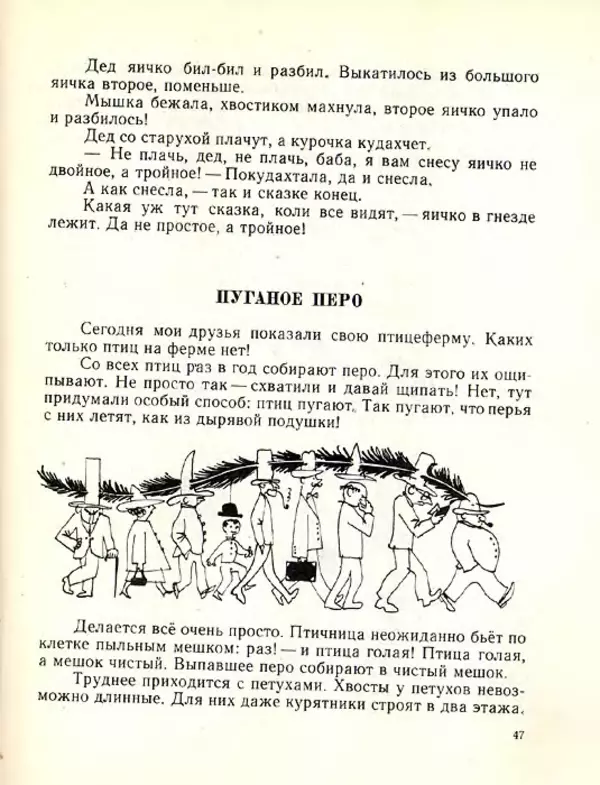Николай Сладков - Планета чудес - Страница № 48
