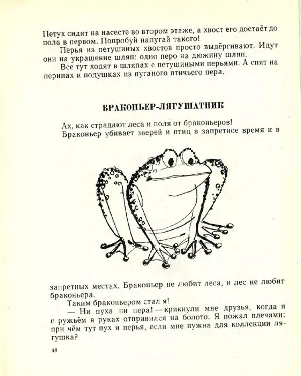 Николай Сладков - Планета чудес - Страница № 49