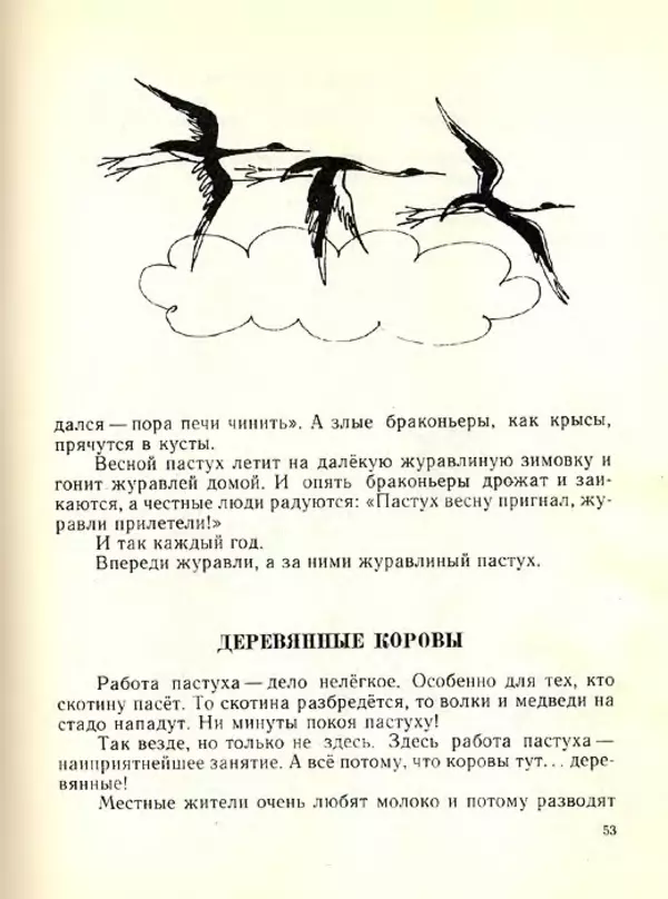 Николай Сладков - Планета чудес - Страница № 54