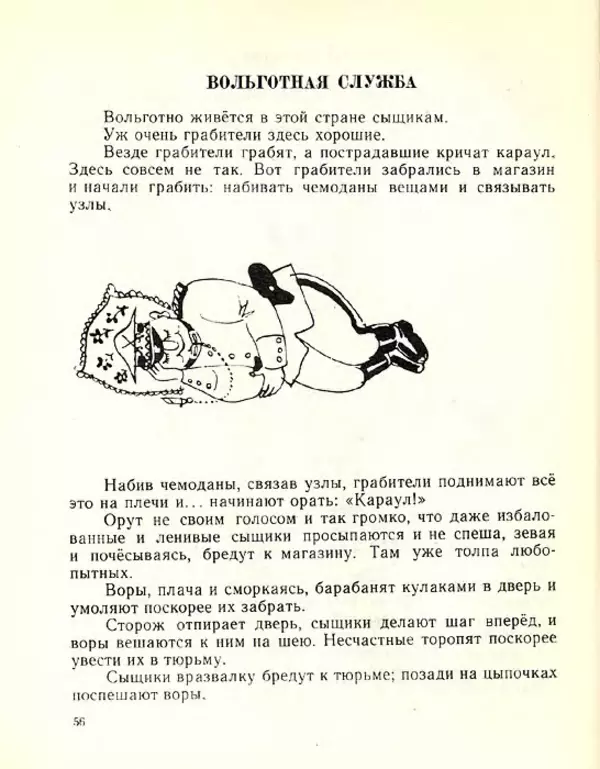 Николай Сладков - Планета чудес - Страница № 57