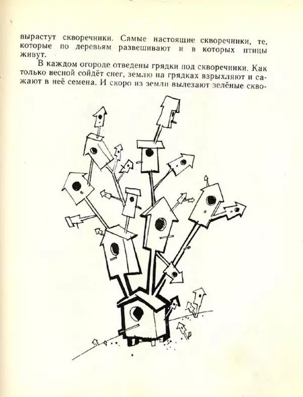 Николай Сладков - Планета чудес - Страница № 60