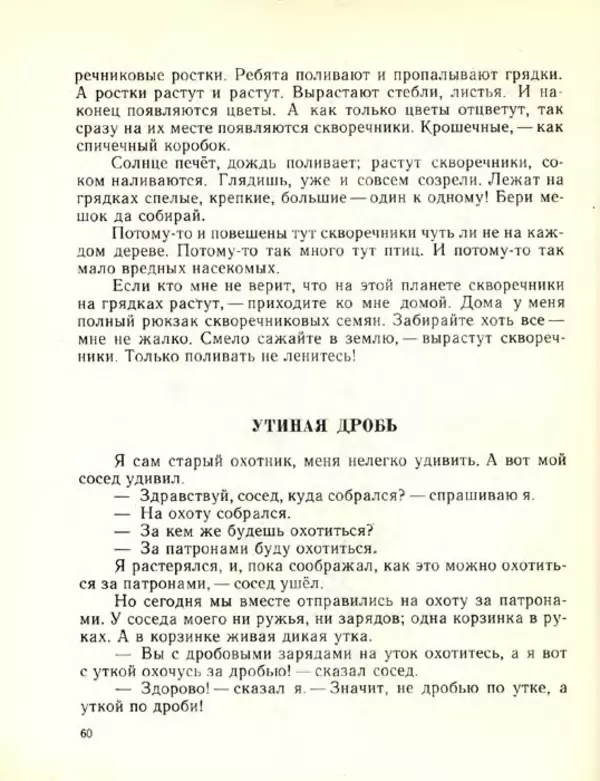 Николай Сладков - Планета чудес - Страница № 61