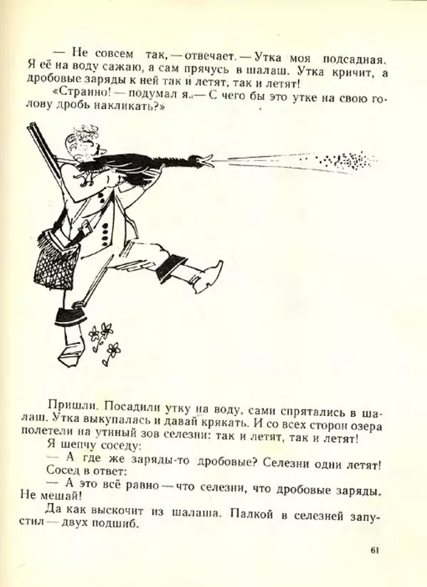 Николай Сладков - Планета чудес - Страница № 62
