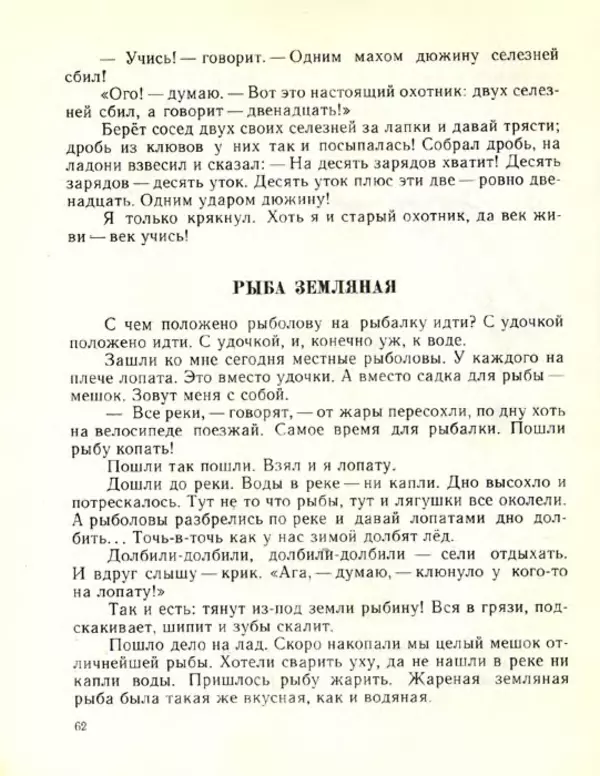 Николай Сладков - Планета чудес - Страница № 63