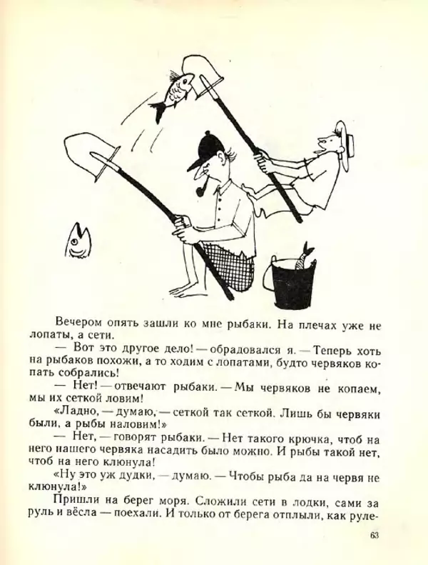 Николай Сладков - Планета чудес - Страница № 64