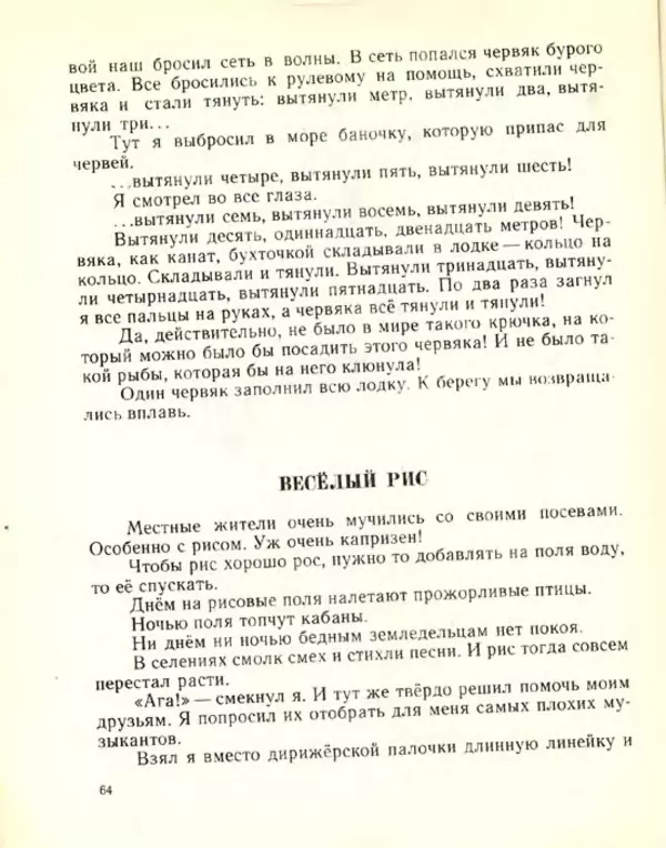 Николай Сладков - Планета чудес - Страница № 65