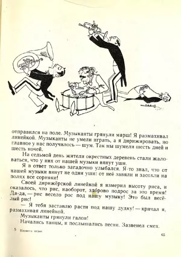 Николай Сладков - Планета чудес - Страница № 66
