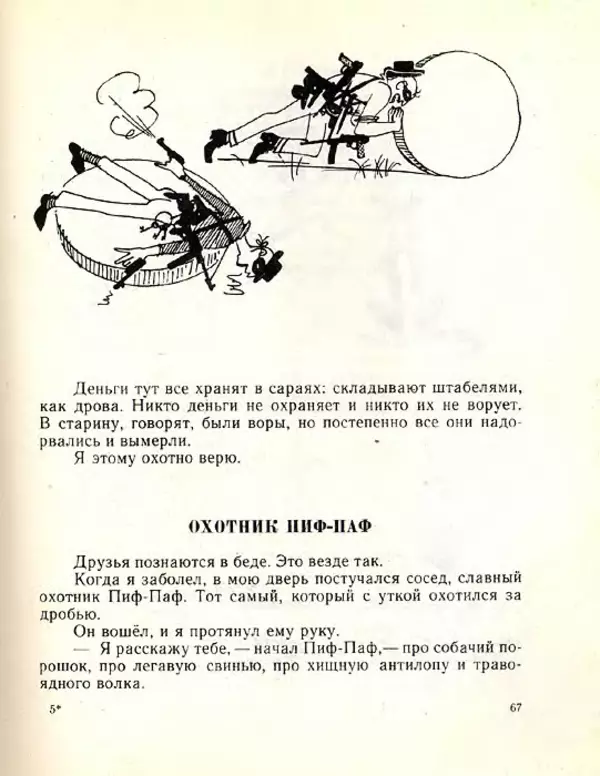 Николай Сладков - Планета чудес - Страница № 68