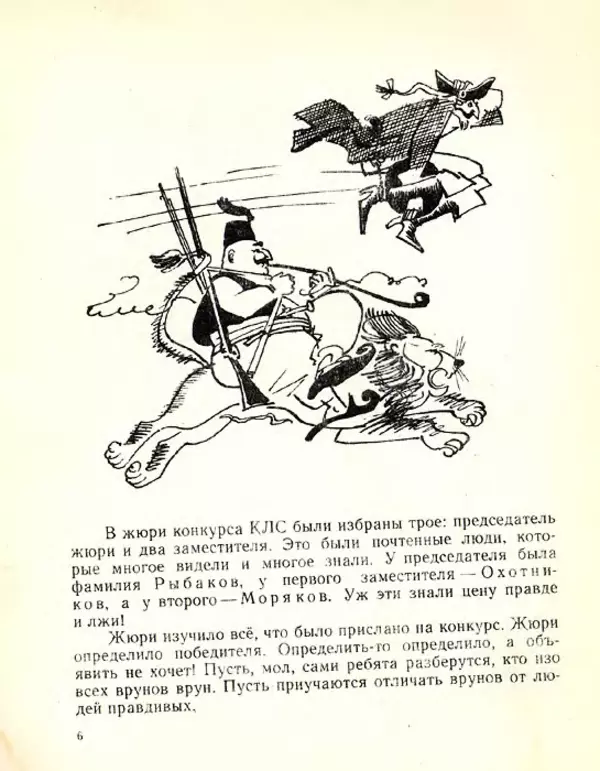 Николай Сладков - Планета чудес - Страница № 7