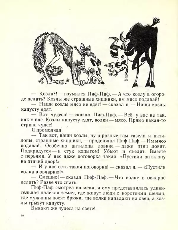 Николай Сладков - Планета чудес - Страница № 73