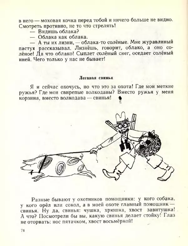 Николай Сладков - Планета чудес - Страница № 75