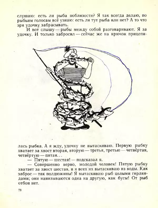 Николай Сладков - Планета чудес - Страница № 79