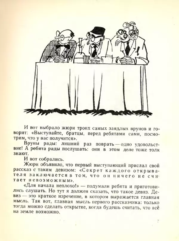 Николай Сладков - Планета чудес - Страница № 8