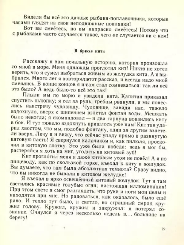 Николай Сладков - Планета чудес - Страница № 80