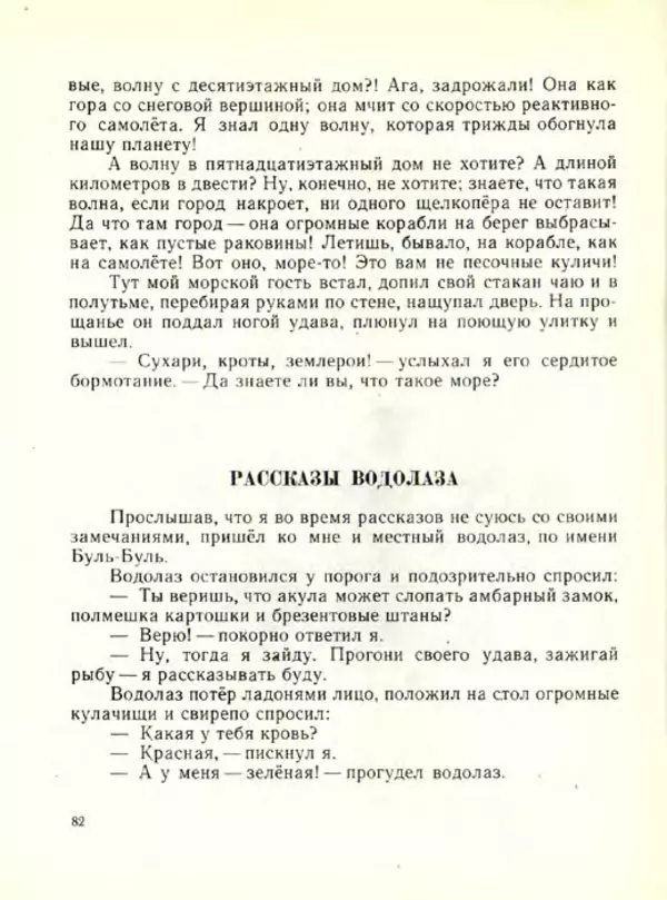 Николай Сладков - Планета чудес - Страница № 83