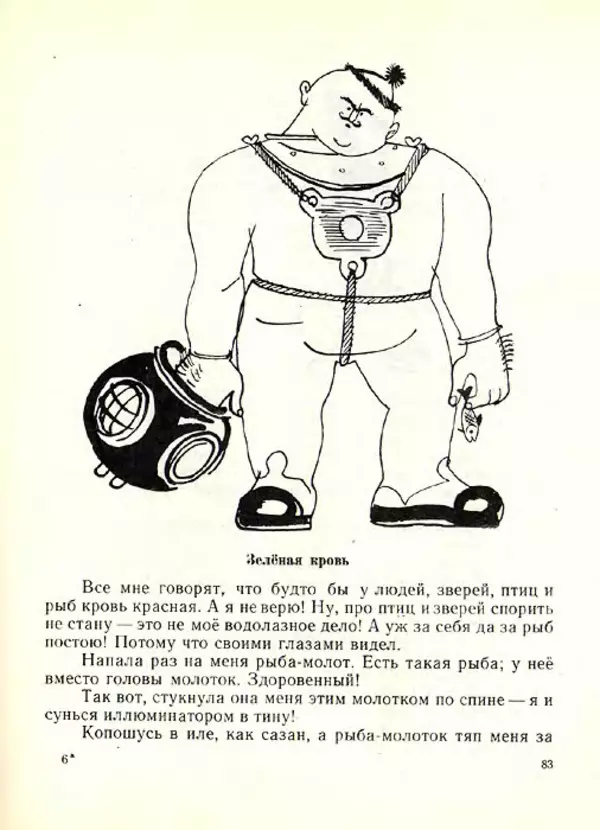 Николай Сладков - Планета чудес - Страница № 84