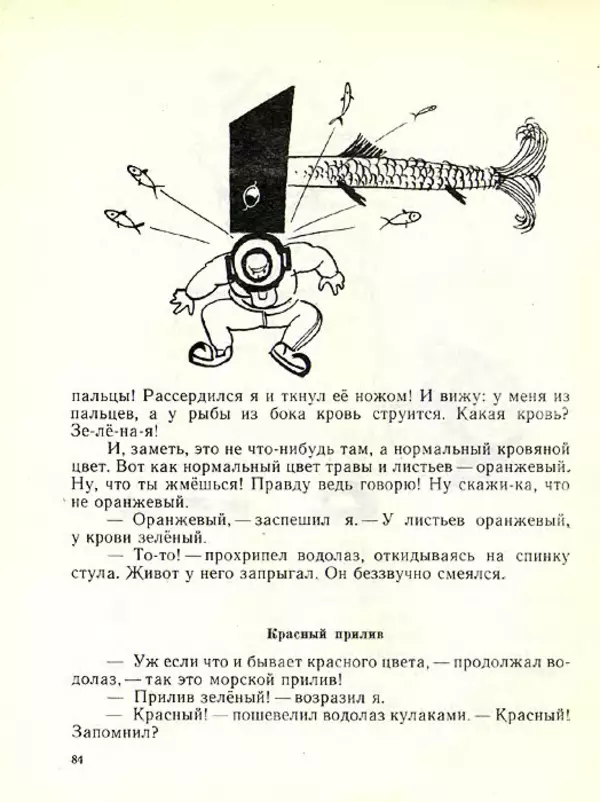 Николай Сладков - Планета чудес - Страница № 85