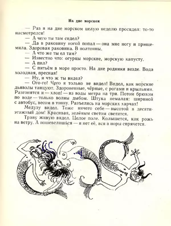 Николай Сладков - Планета чудес - Страница № 88