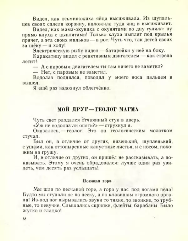 Николай Сладков - Планета чудес - Страница № 89