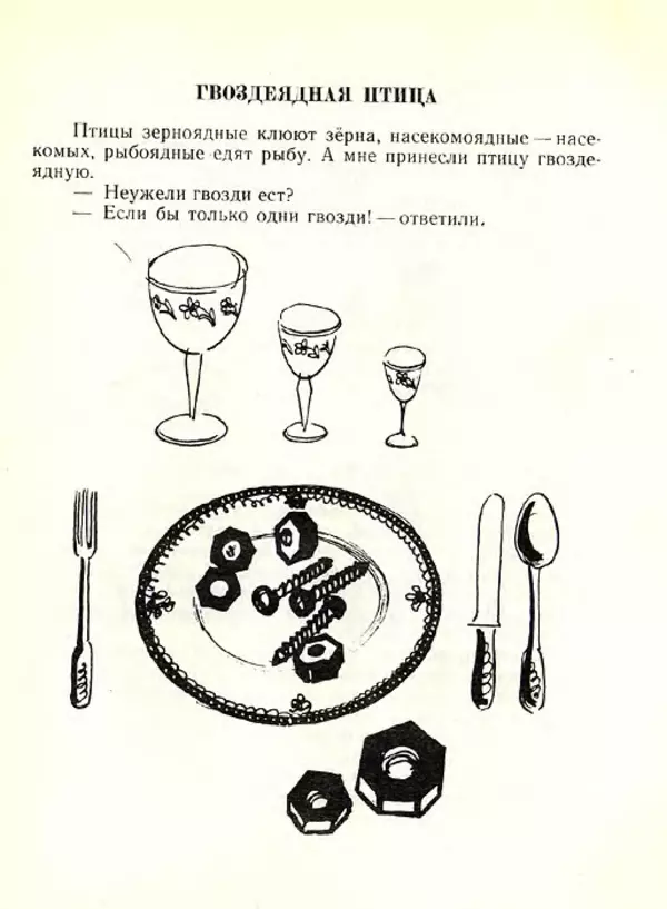 Николай Сладков - Планета чудес - Страница № 94