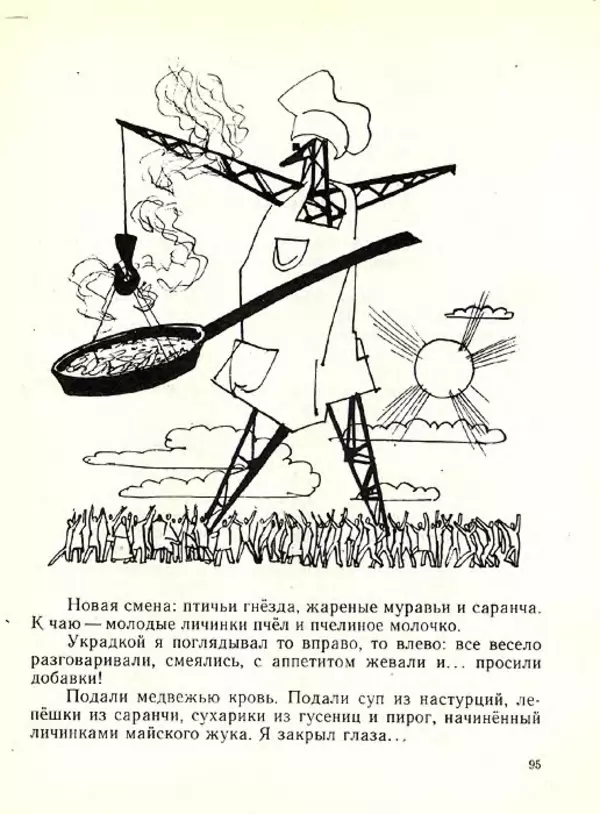 Николай Сладков - Планета чудес - Страница № 96