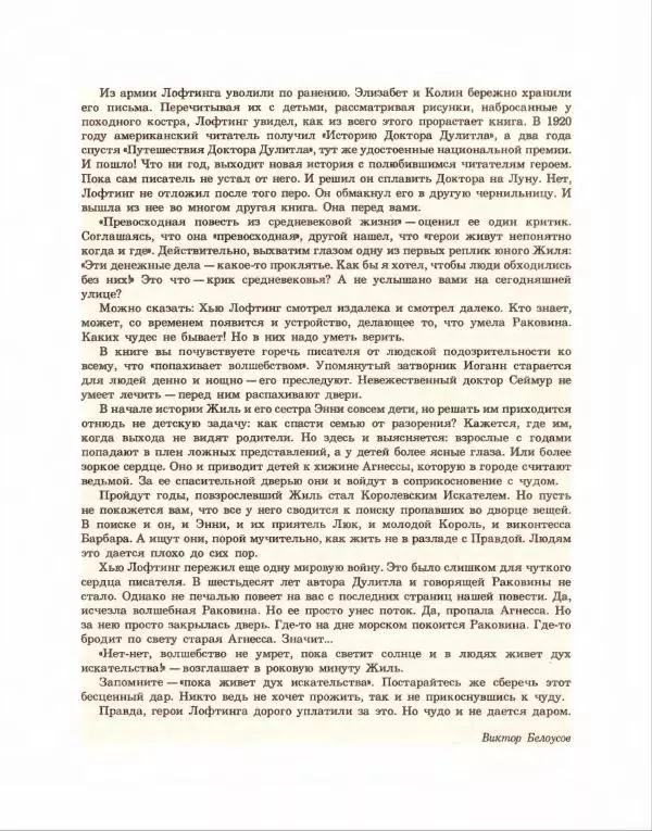 Хью Лофтинг - На закате волшебства - Страница № 7