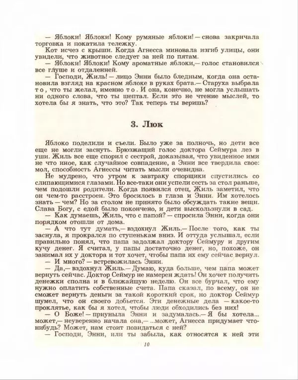 Хью Лофтинг - На закате волшебства - Страница № 11