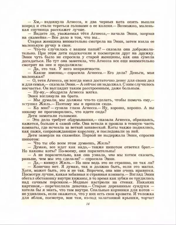 Хью Лофтинг - На закате волшебства - Страница № 15