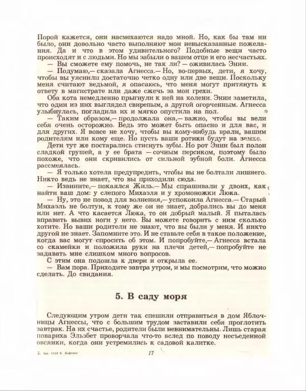 Хью Лофтинг - На закате волшебства - Страница № 18