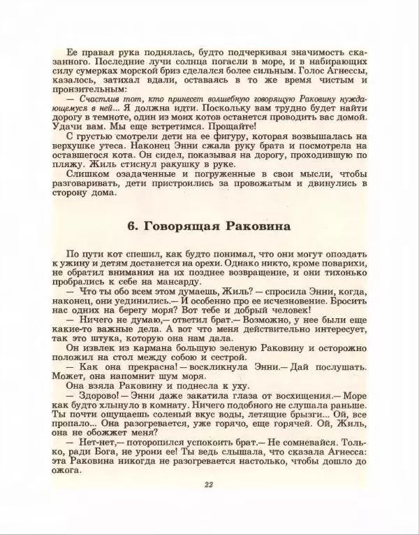 Хью Лофтинг - На закате волшебства - Страница № 23