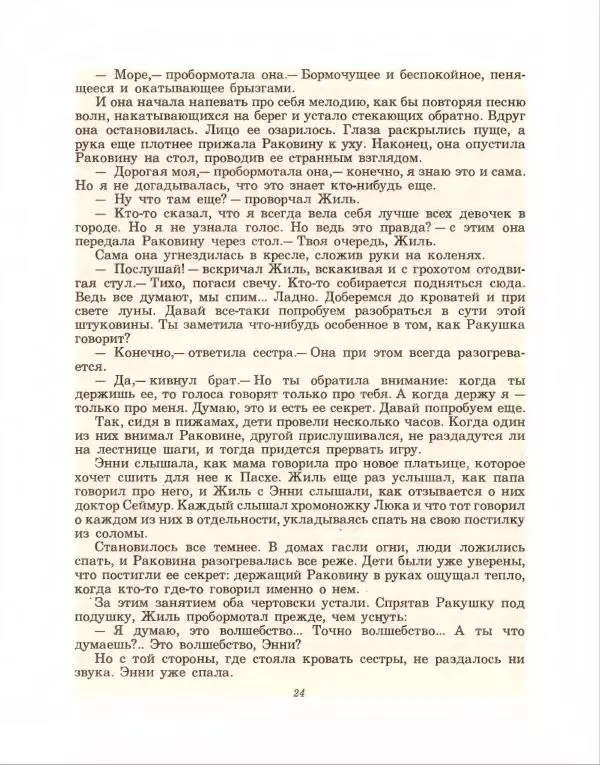 Хью Лофтинг - На закате волшебства - Страница № 25