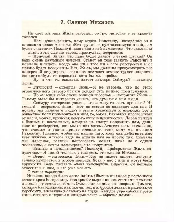 Хью Лофтинг - На закате волшебства - Страница № 26