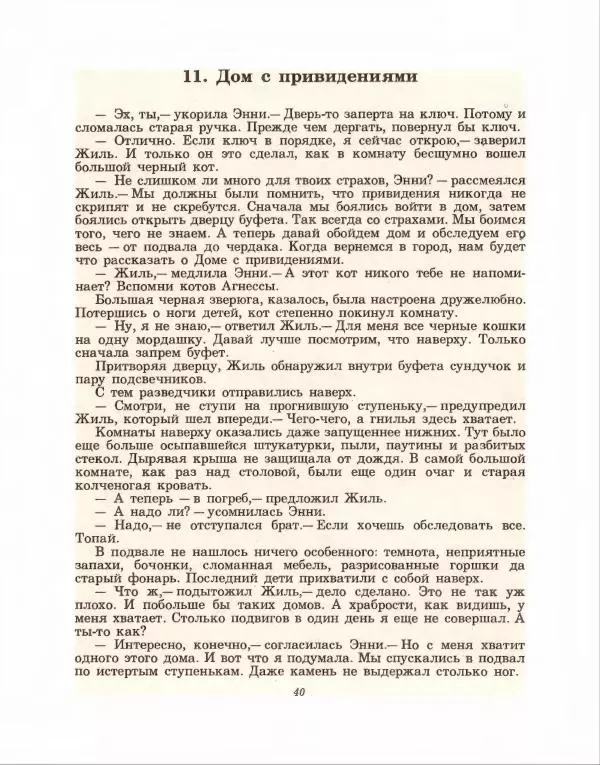 Хью Лофтинг - На закате волшебства - Страница № 41