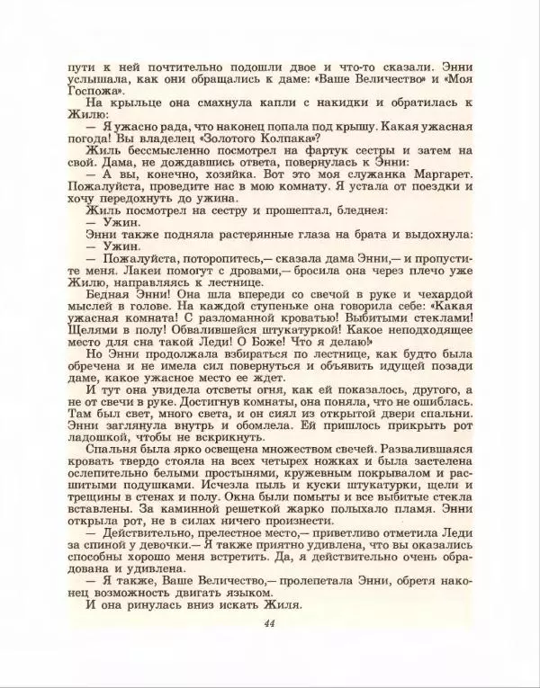 Хью Лофтинг - На закате волшебства - Страница № 45