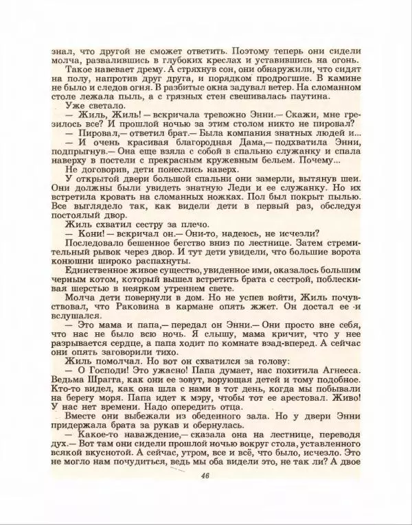 Хью Лофтинг - На закате волшебства - Страница № 47