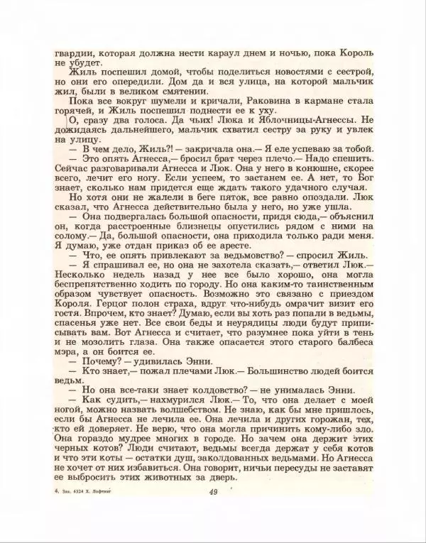 Хью Лофтинг - На закате волшебства - Страница № 50