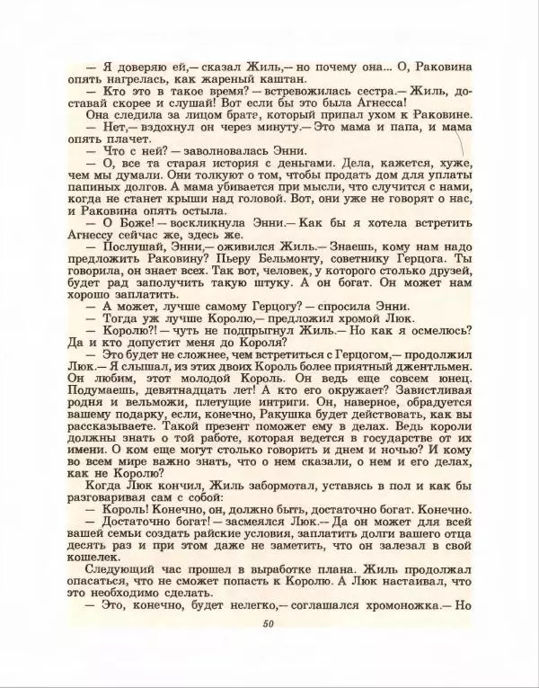 Хью Лофтинг - На закате волшебства - Страница № 51