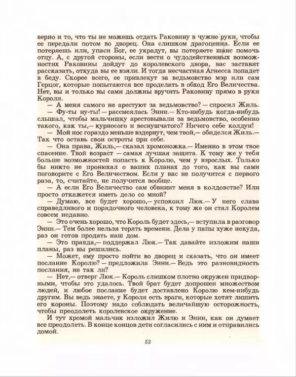 Хью Лофтинг - На закате волшебства - Страница № 53