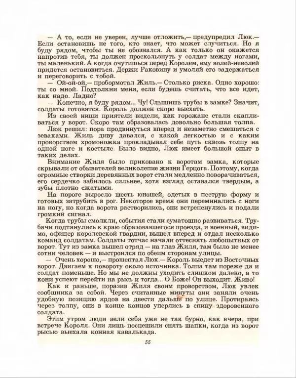 Хью Лофтинг - На закате волшебства - Страница № 56