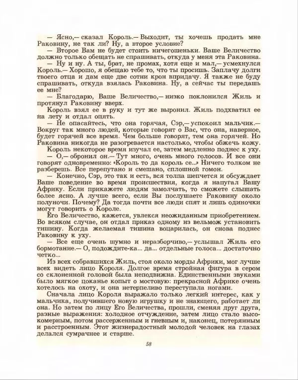 Хью Лофтинг - На закате волшебства - Страница № 59