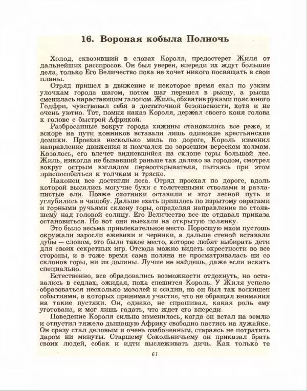 Хью Лофтинг - На закате волшебства - Страница № 62