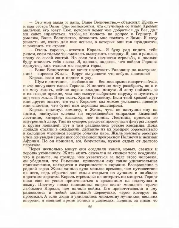 Хью Лофтинг - На закате волшебства - Страница № 69