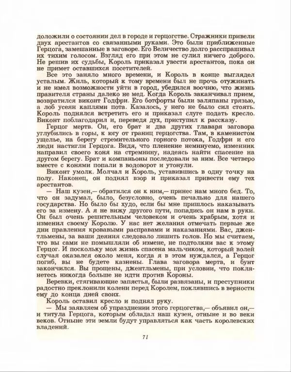 Хью Лофтинг - На закате волшебства - Страница № 72