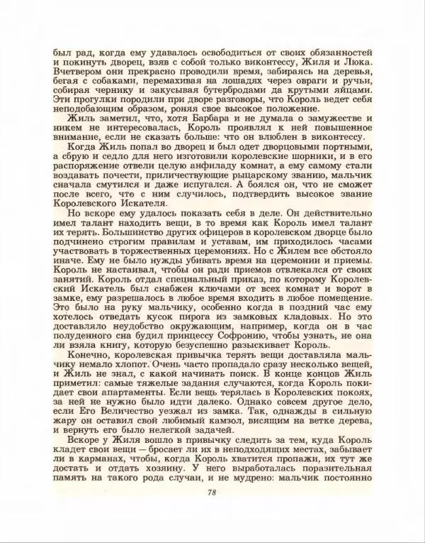 Хью Лофтинг - На закате волшебства - Страница № 79