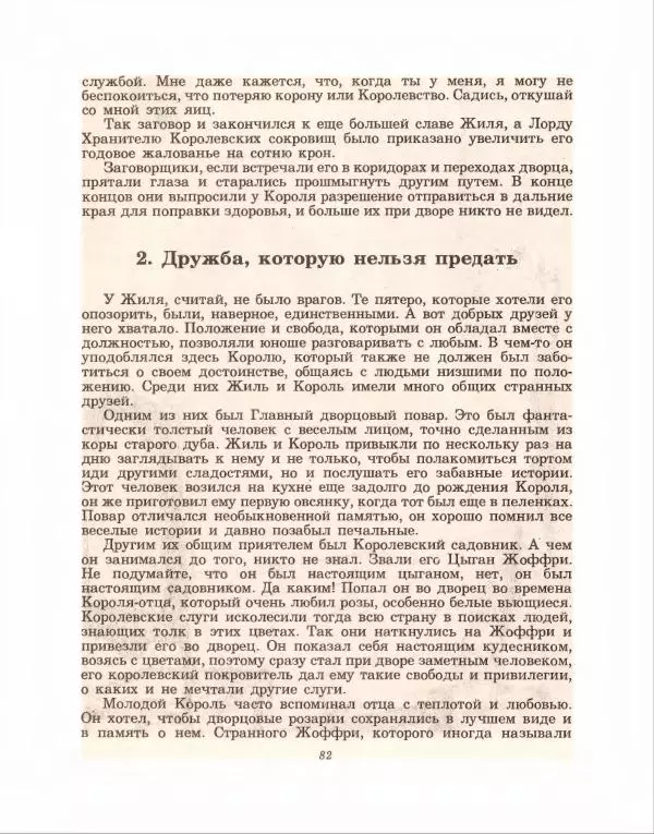 Хью Лофтинг - На закате волшебства - Страница № 83