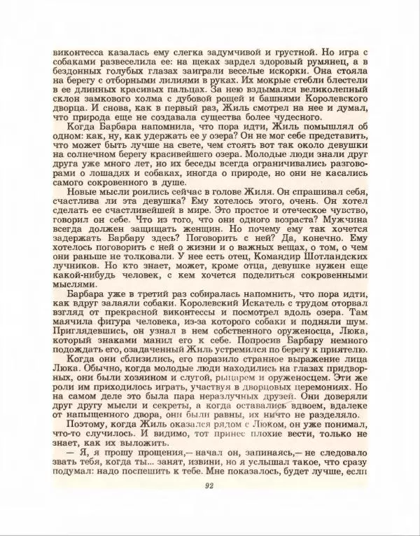 Хью Лофтинг - На закате волшебства - Страница № 93