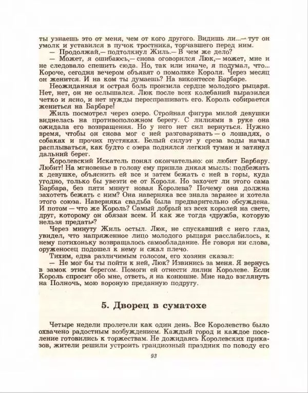 Хью Лофтинг - На закате волшебства - Страница № 94