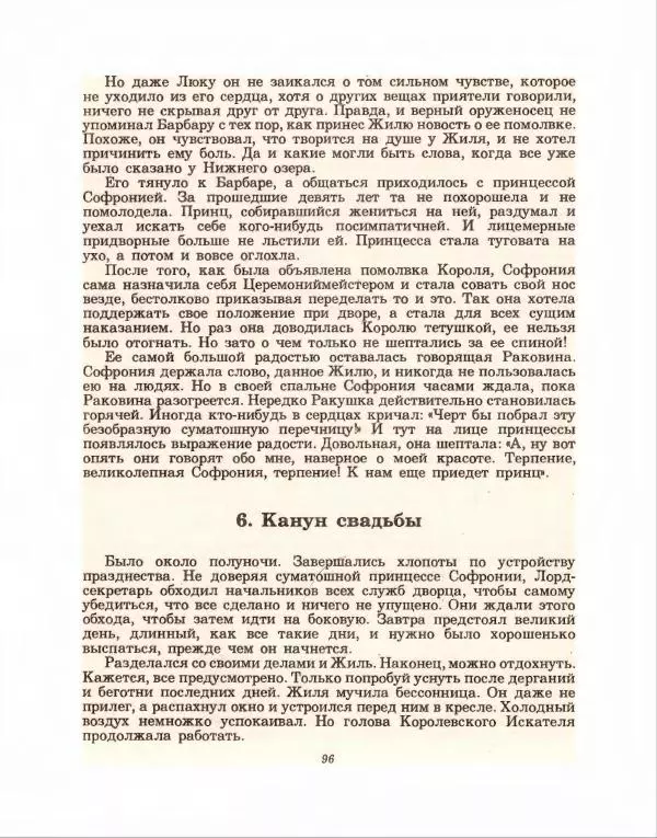 Хью Лофтинг - На закате волшебства - Страница № 97